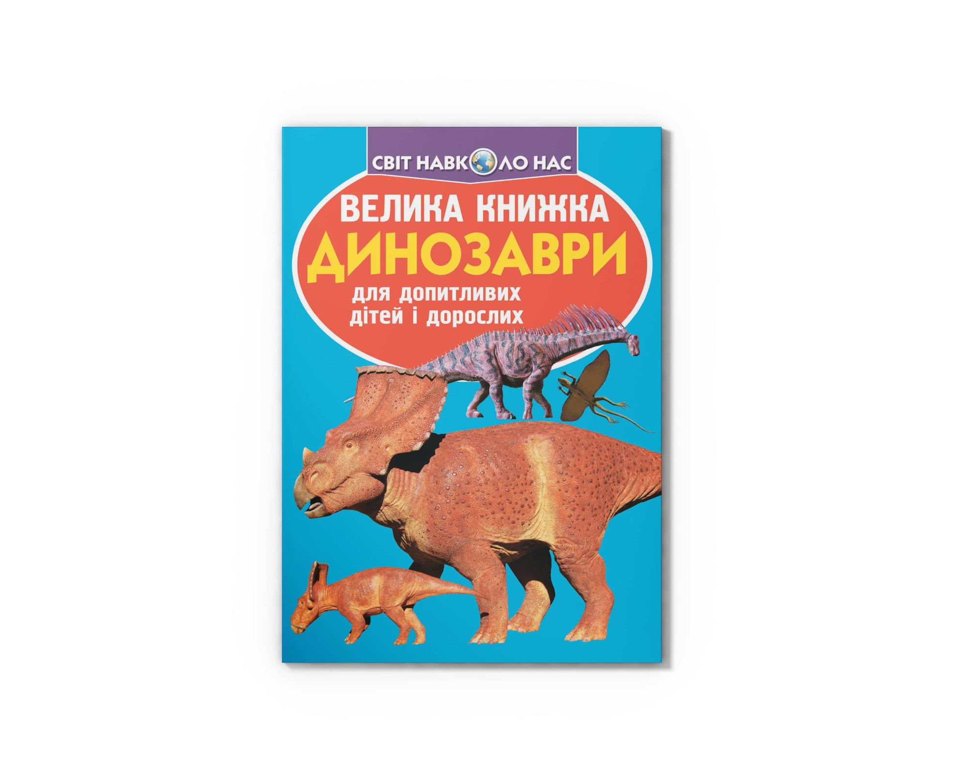 心の七つの見方/新曜社/リ-サ・ウォラック（単行本（ソフトカバー）） Велика книжка. Динозаври (код 921-5)